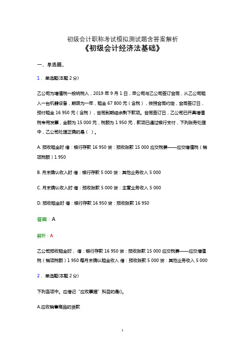 2021初级会计(经济法基础)考试考前冲刺试卷及答案解析四