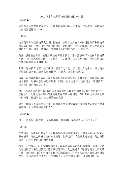 2019下半年教师资格证面试模拟冲刺题