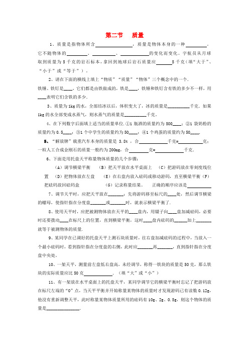 九年级物理 第二节质量同步练习(无答案) 人教新课标版