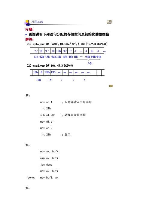 《汇编语言与接口技术》答案习题解答(第三章)