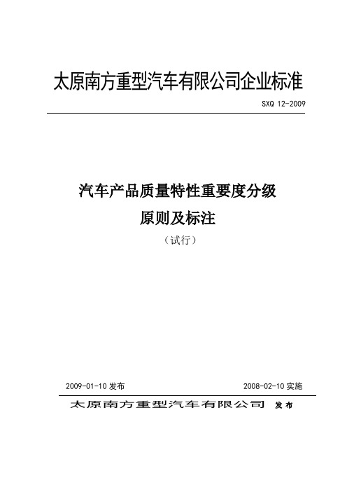 【2019年整理】产品零部件质量重要度分级规定试行