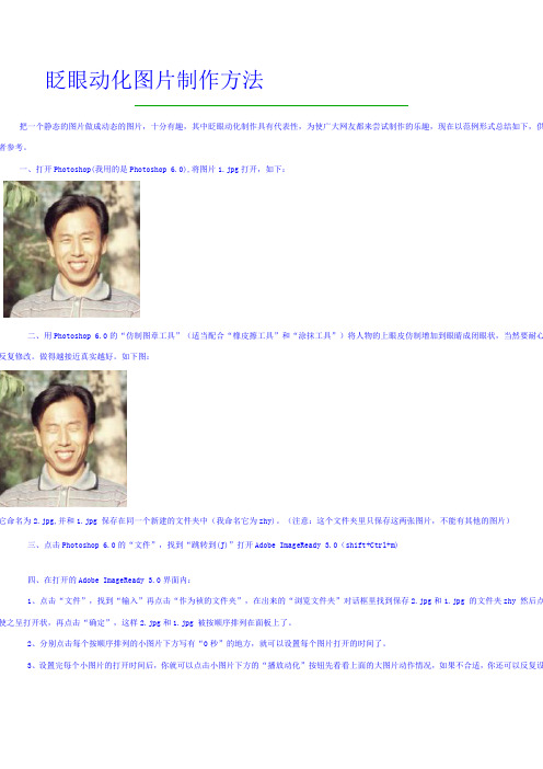 眨眼动化图片制作方法
