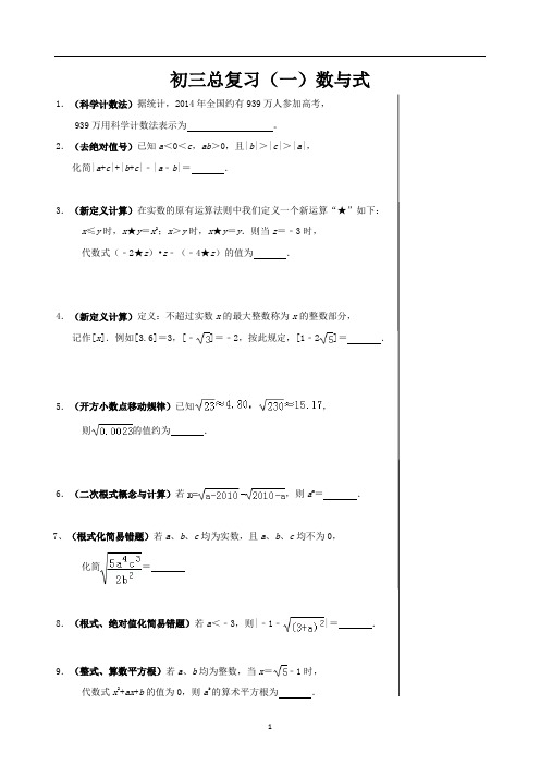 初三总复习(一)数与式