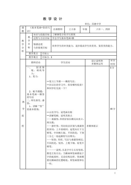 竖画教案