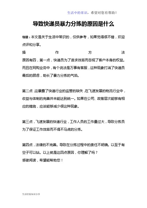 导致快递员暴力分拣的原因是什么