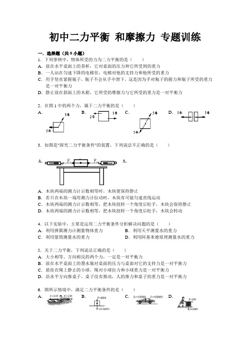 初中二力平衡 和摩擦力 专题训练