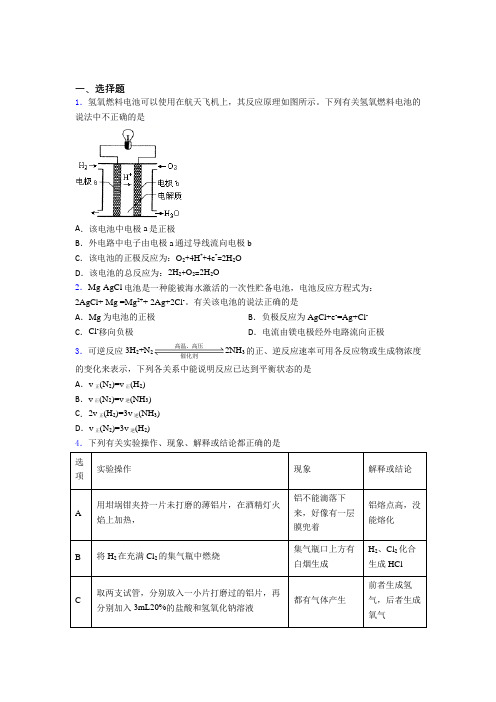 人教版初中高中化学必修二第六章《化学反应与能量》(含答案解析)