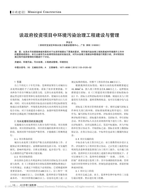 政府投资项目中环境污染治理工程建设与管理