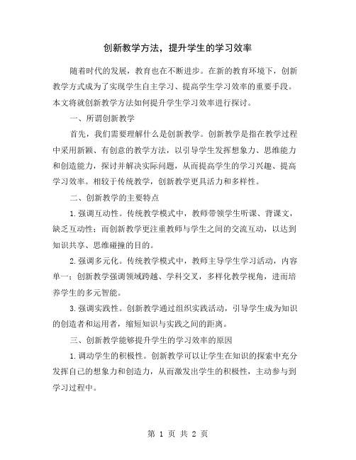 创新教学方法,提升学生的学习效率