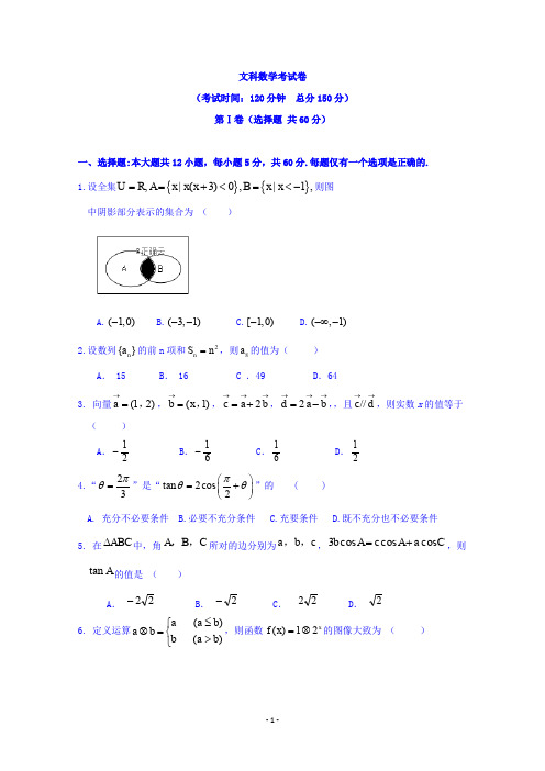 河南省鲁山县第一高级中学2020届高三12月月考数学(文)试卷 Word版含答案 