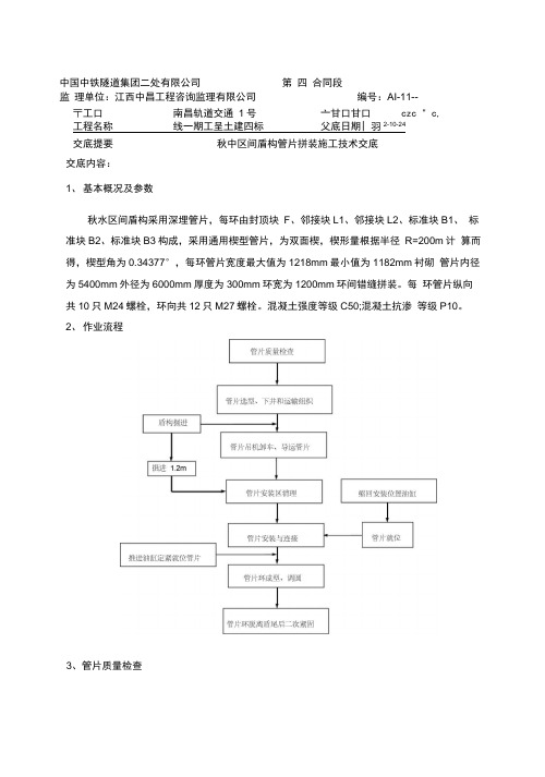 管片拼装施工技术交底