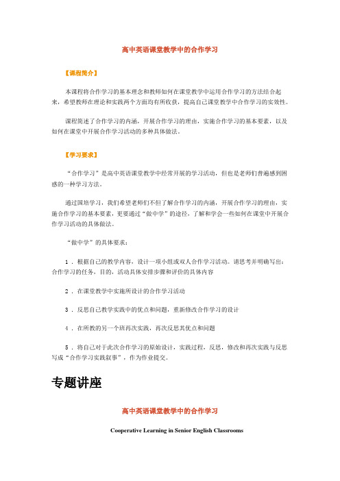 高中英语课堂教学中的合作学习