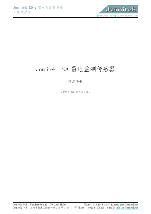 Jomitek LSA 雷电监测传感器 - 使用手册说明书