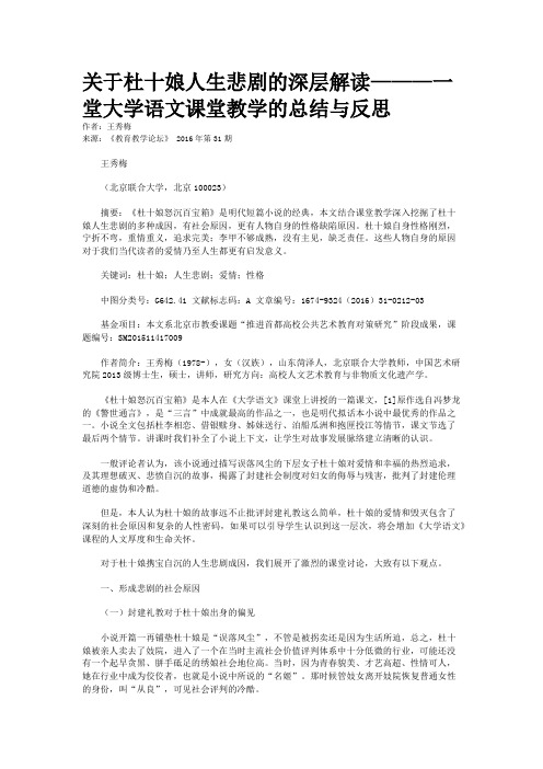 关于杜十娘人生悲剧的深层解读———一堂大学语文课堂教学的总结与反思