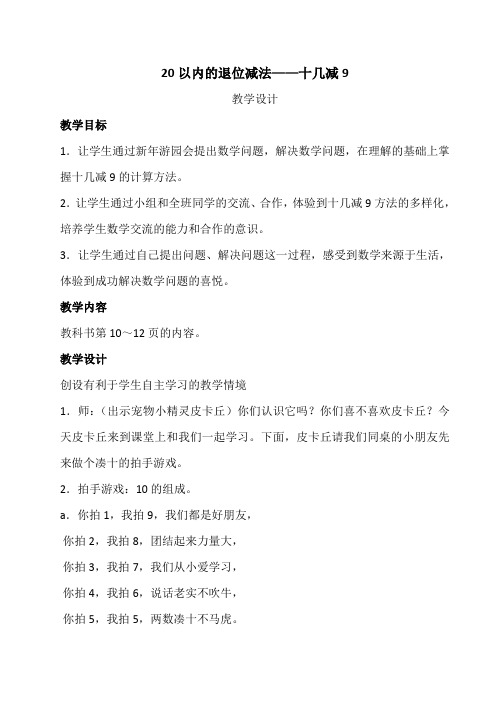 20以内的退位减法——十几减9—教学设计