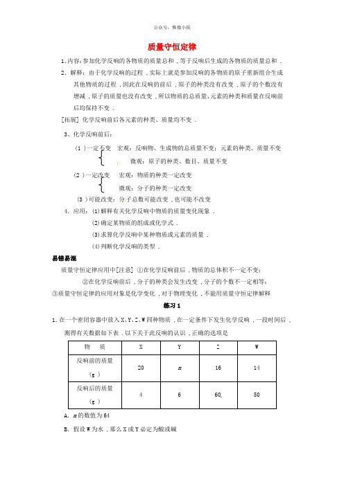 河北省沧州市献县垒头中学2016年中考化学第二轮知识点复习 质量守恒定律(无答案)