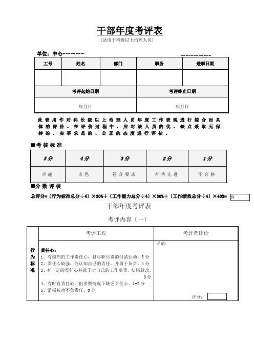 干部年度测评表