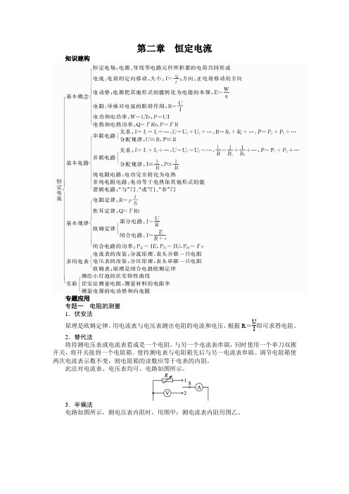 最新人教版高中物理选修3-1第二章《恒定电流》