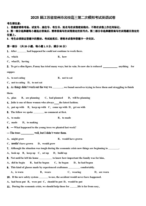 2025届江苏省常州市名校高三第二次模拟考试英语试卷含解析