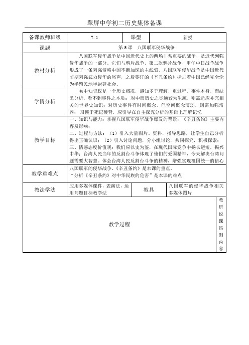 第5课  八国联军侵华战争