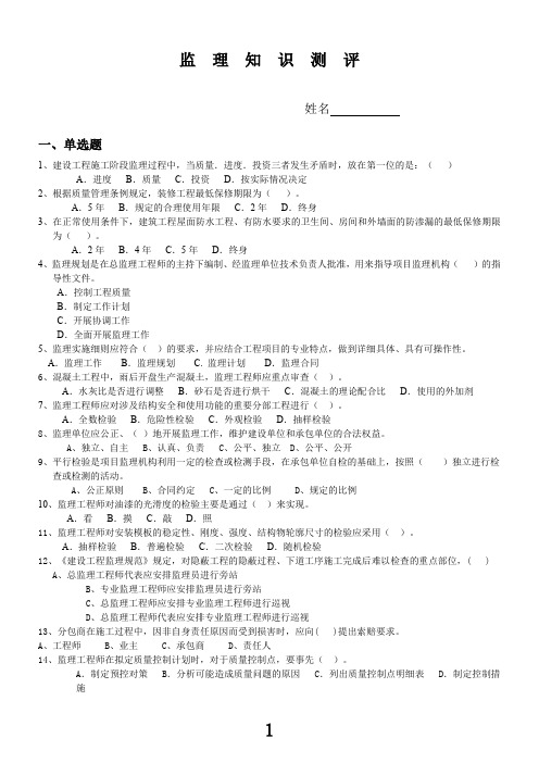 监理工程师面试应聘考核试题