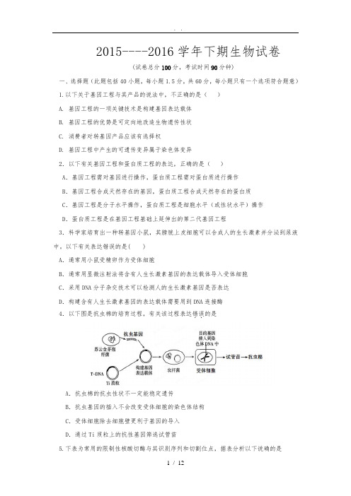 高二生物选修3期末测试题