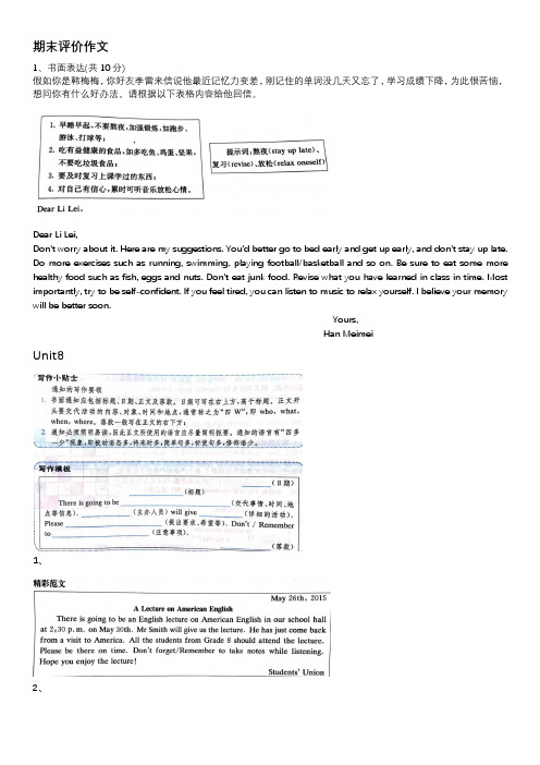 人教版八年级期末英语作文