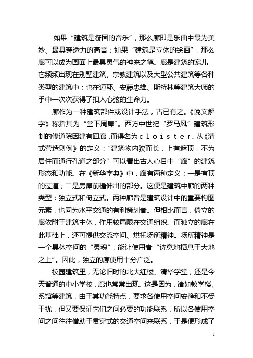 以华南师范大学美术楼为例探讨校园建筑设计中的廊要素