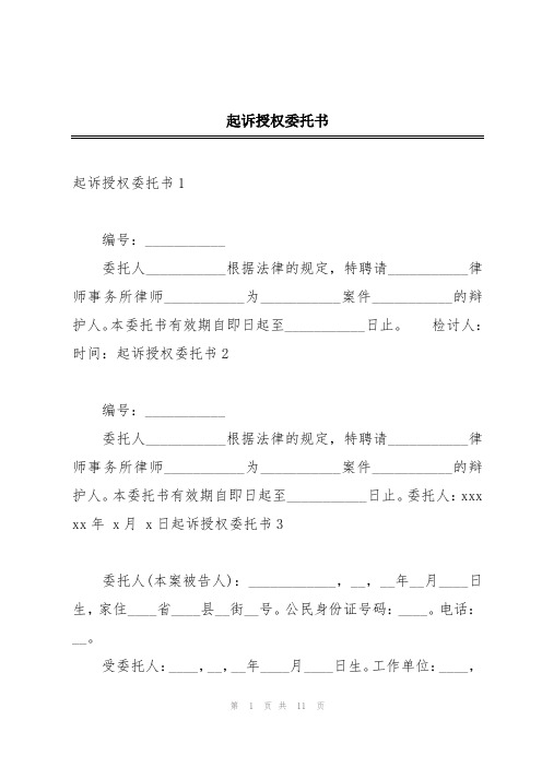 起诉授权委托书