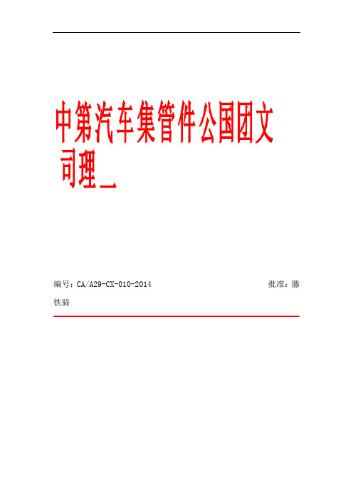 20-会计政策会计估计变更及重大财务事项管理规定