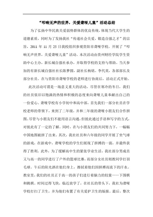 关注聋哑儿童活动总结