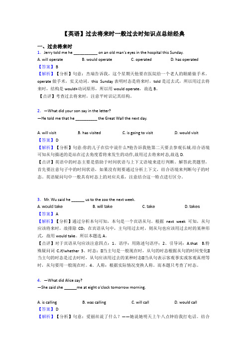 【英语】过去将来时一般过去时知识点总结经典