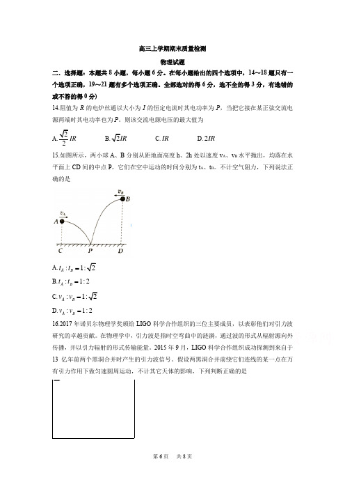 高三上学期期末质量检测物理Word版含答案