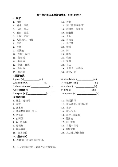 外研社高中英语B3U4知识清单