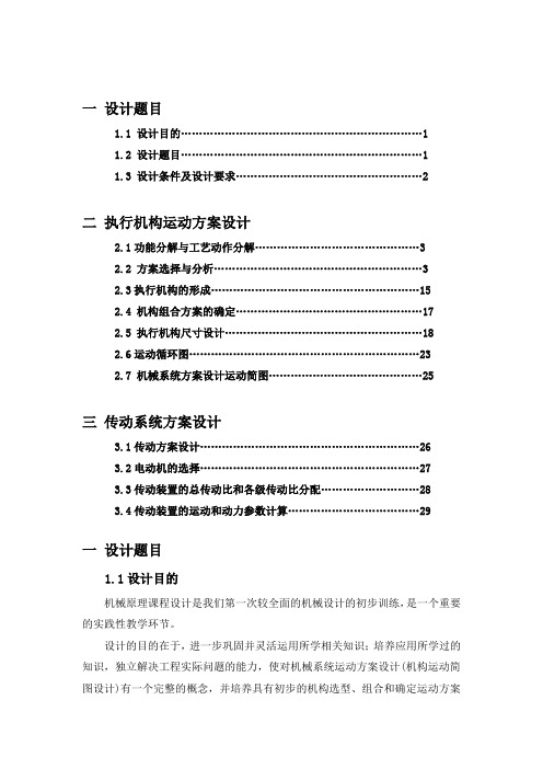 蜂窝煤成型机课程设计优秀作品