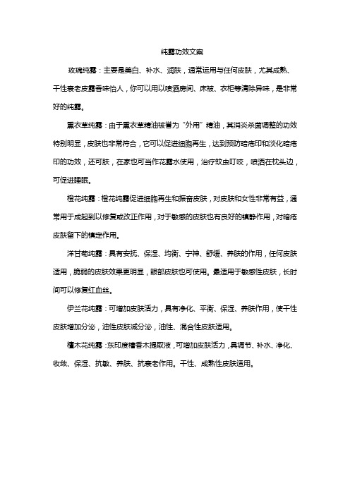 纯露功效文案