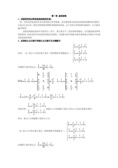 固体物理复习总结