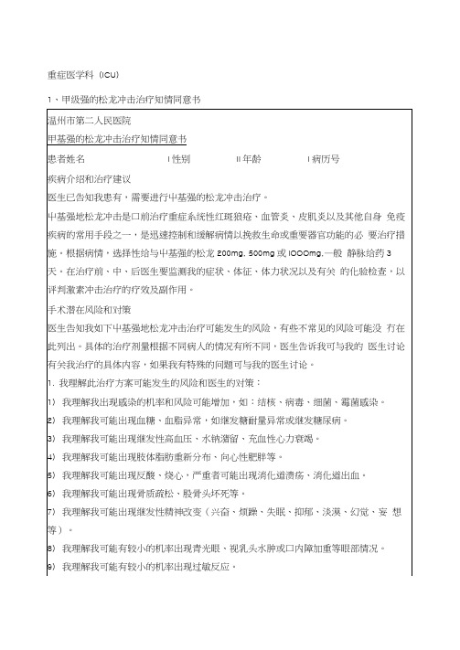 医疗知情同意书汇编