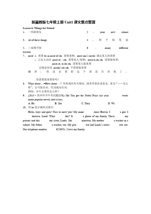 冀教版英语七上Unit1《Lesson6ThingsforSchool》课文重点整理