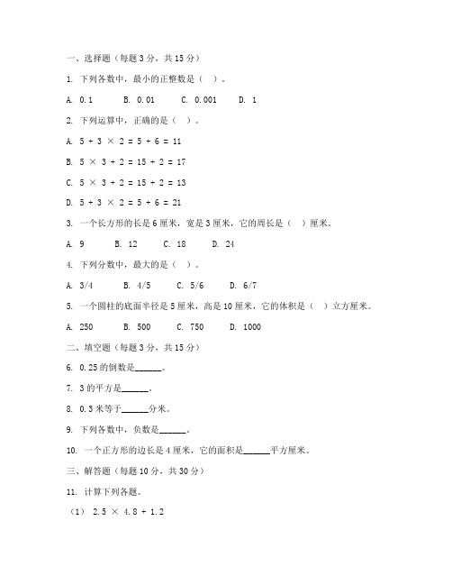 六年级数学上册课本试卷