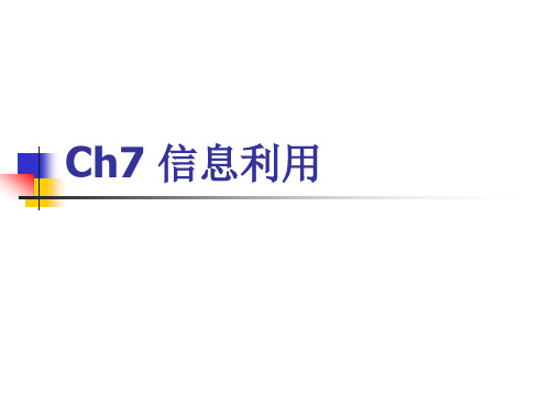 文献检索格式.ppt