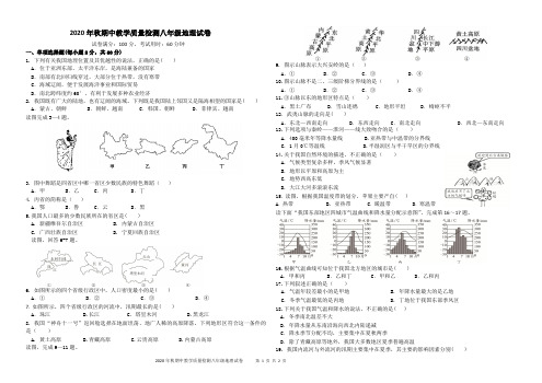 2020年秋期中教学质量检测八年级地理试卷