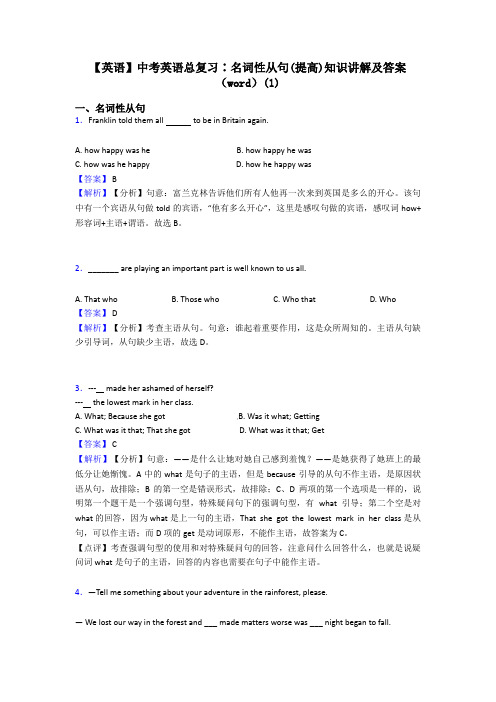 【英语】中考英语总复习∶名词性从句(提高)知识讲解及答案(word)(1)