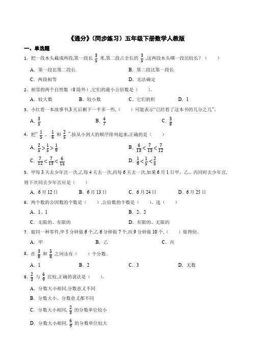 《通分》(同步练习) 五年级下册数学人教版