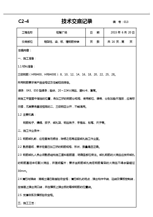 柱墙梁板钢筋绑扎相关技术