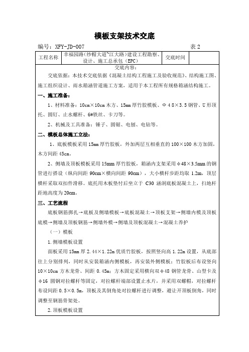 箱涵模板支架技术交底