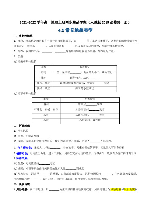 4.1+常见地貌类型+学案