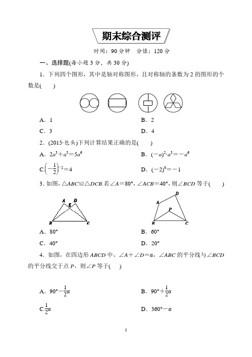 (2017年秋)八年级数学(人教版)上册 期末综合测评