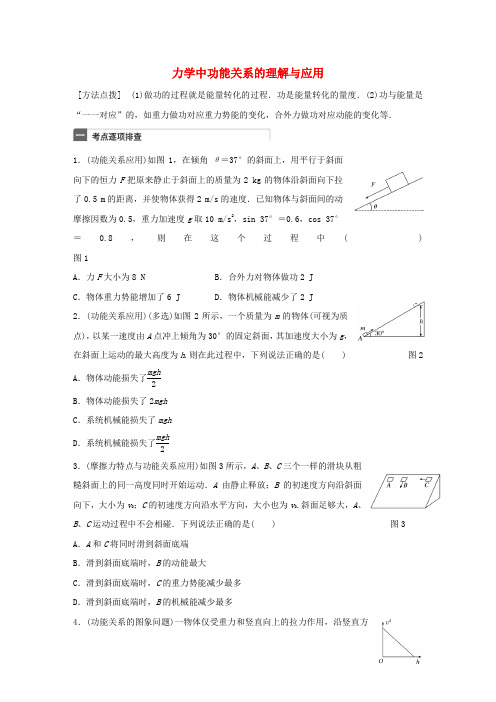 高考物理一轮复习 第6章 机械能 微专题29 力学中功能关系的理解与应用