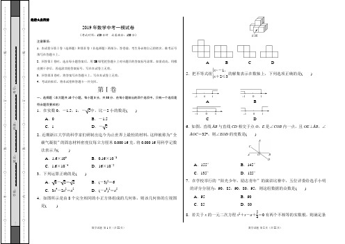 2019年人教版中考数学第一次模拟试卷含答案